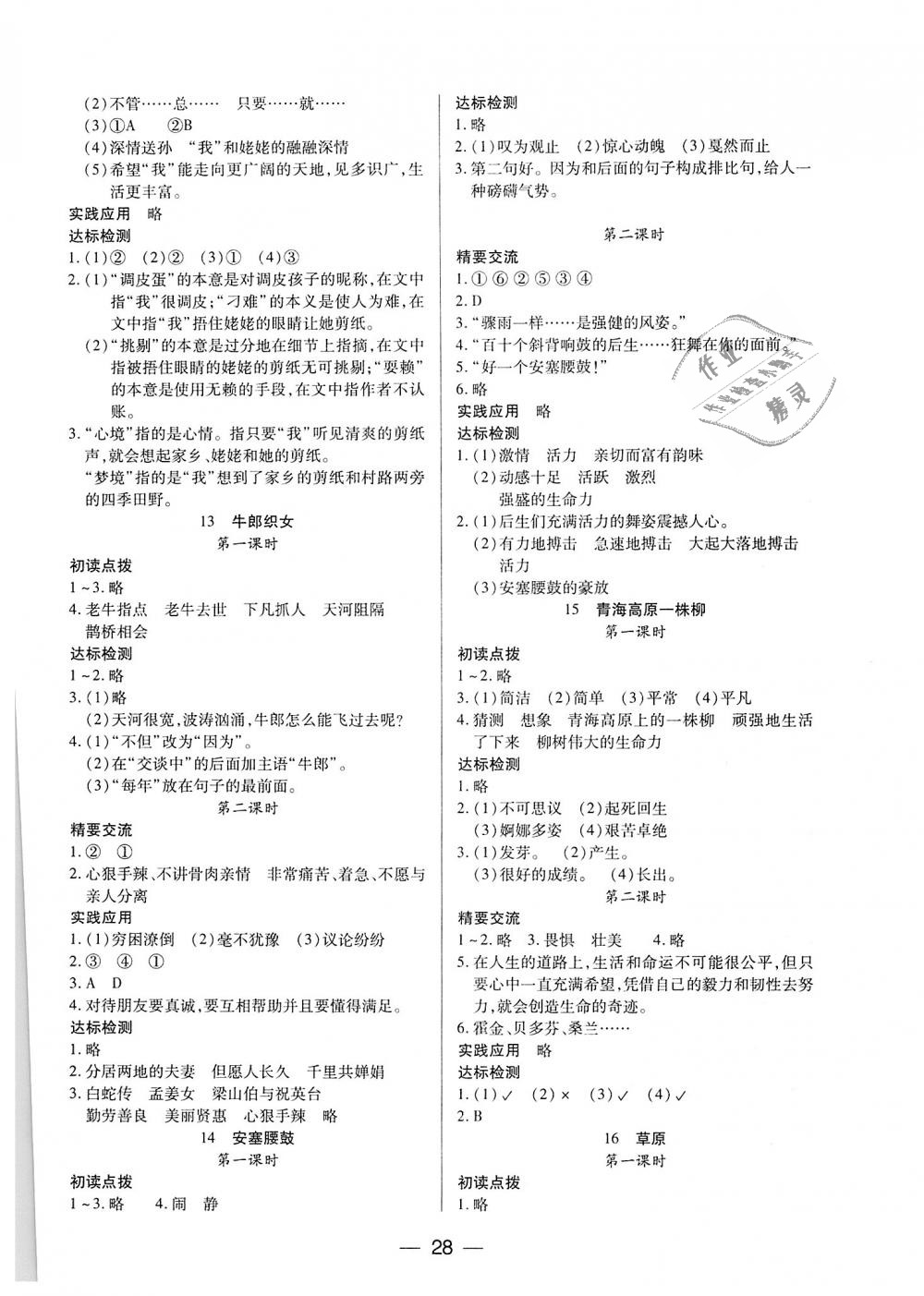 2018年新課標(biāo)兩導(dǎo)兩練高效學(xué)案六年級(jí)語文上冊(cè)鳳凰版僅限山西省內(nèi)使用 第4頁