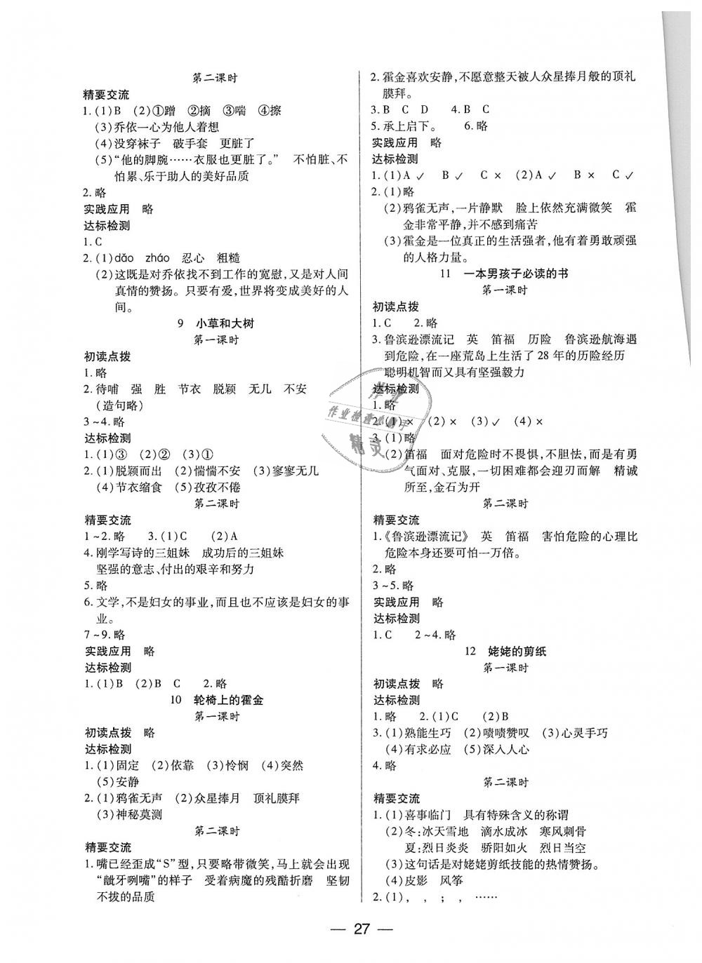 2018年新課標兩導(dǎo)兩練高效學案六年級語文上冊鳳凰版僅限山西省內(nèi)使用 第3頁