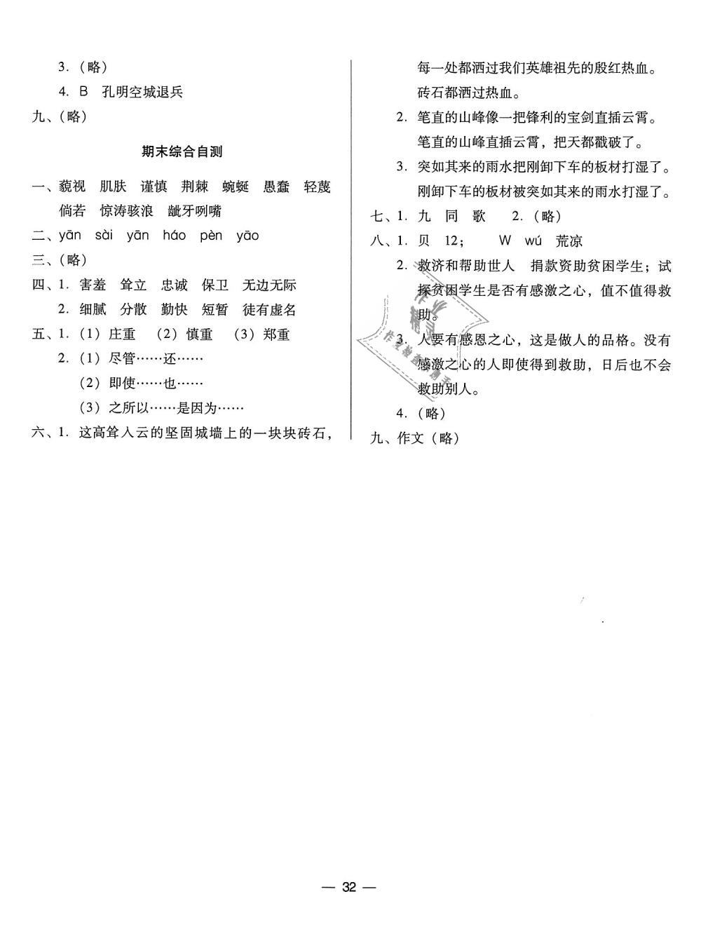 2018年新課標(biāo)兩導(dǎo)兩練高效學(xué)案六年級(jí)語(yǔ)文上冊(cè)語(yǔ)文S版 第12頁(yè)