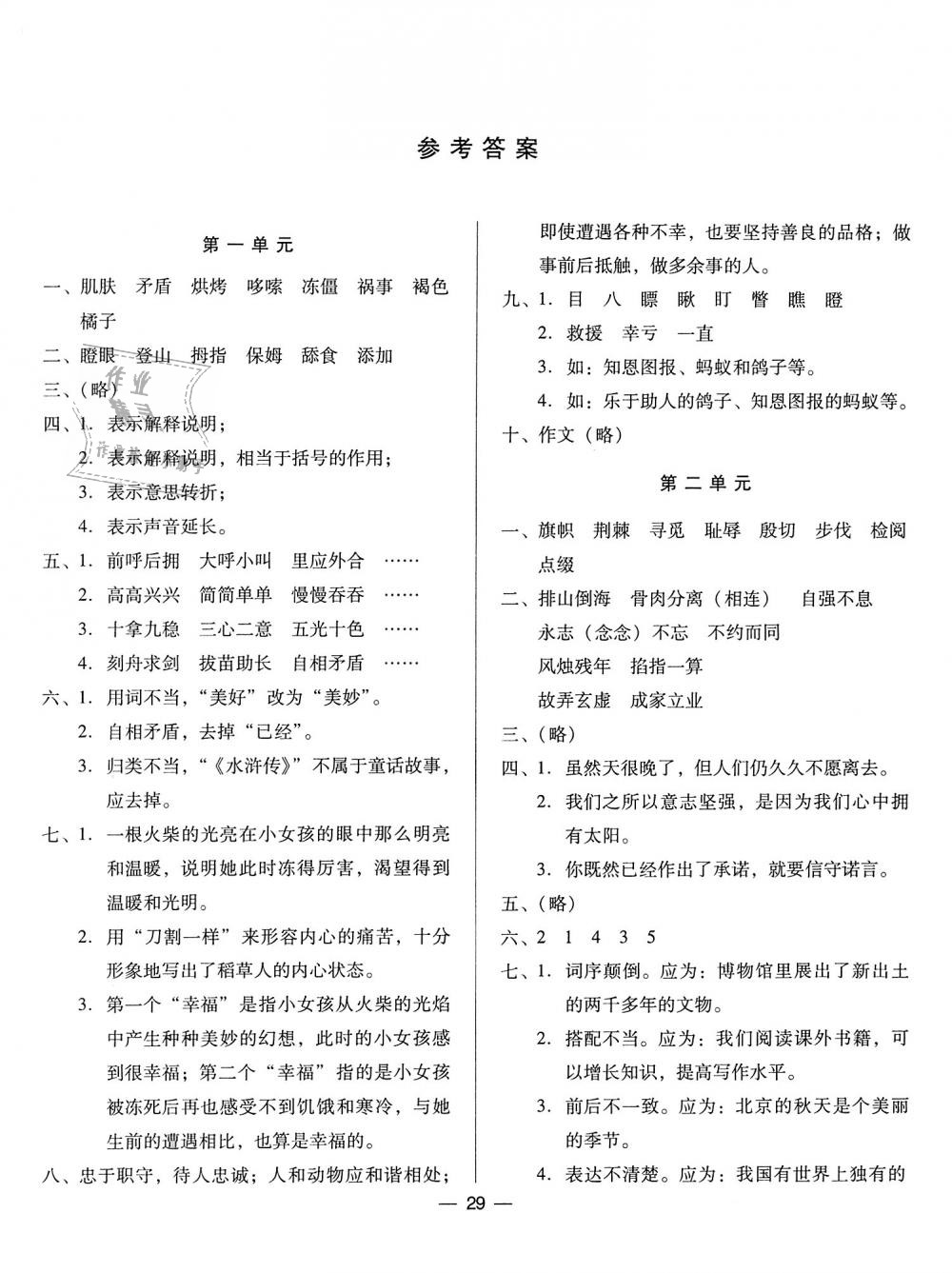 2018年新課標(biāo)兩導(dǎo)兩練高效學(xué)案六年級(jí)語(yǔ)文上冊(cè)語(yǔ)文S版 第9頁(yè)