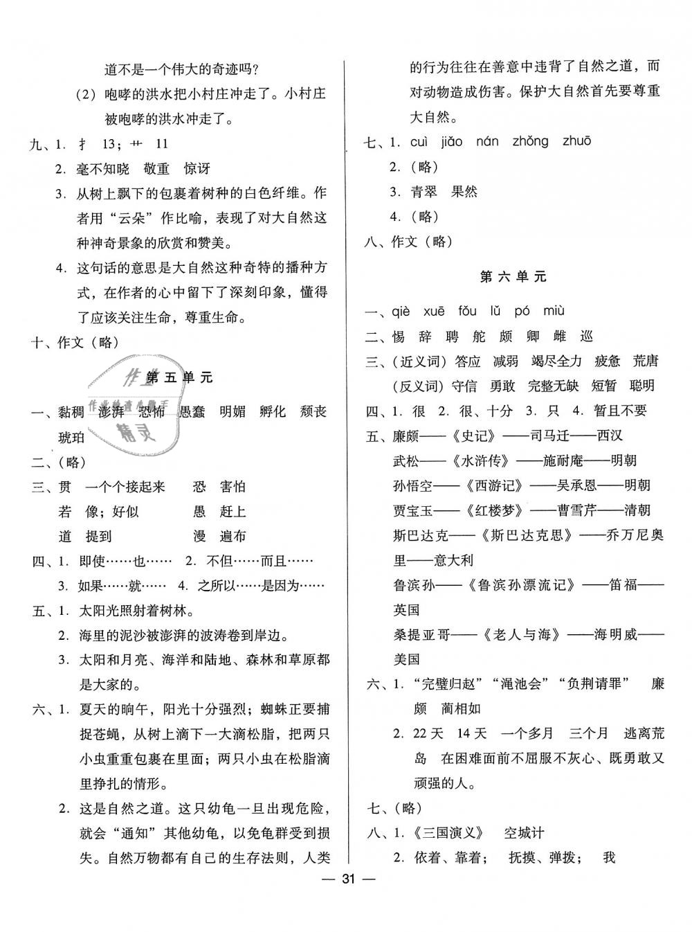 2018年新課標兩導兩練高效學案六年級語文上冊語文S版 第11頁