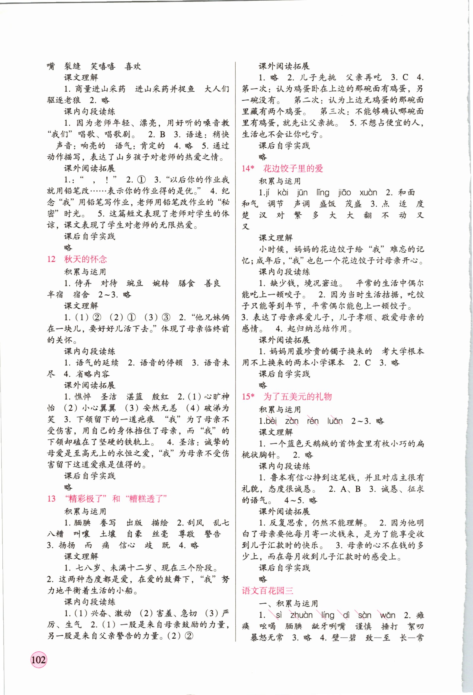 2018年新课标两导两练高效学案六年级语文上册语文S版 第4页