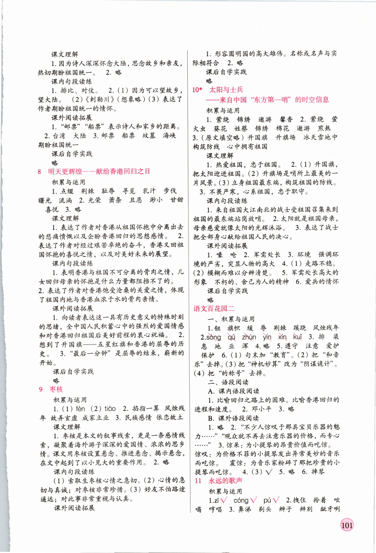 2018年新课标两导两练高效学案六年级语文上册语文S版 第3页