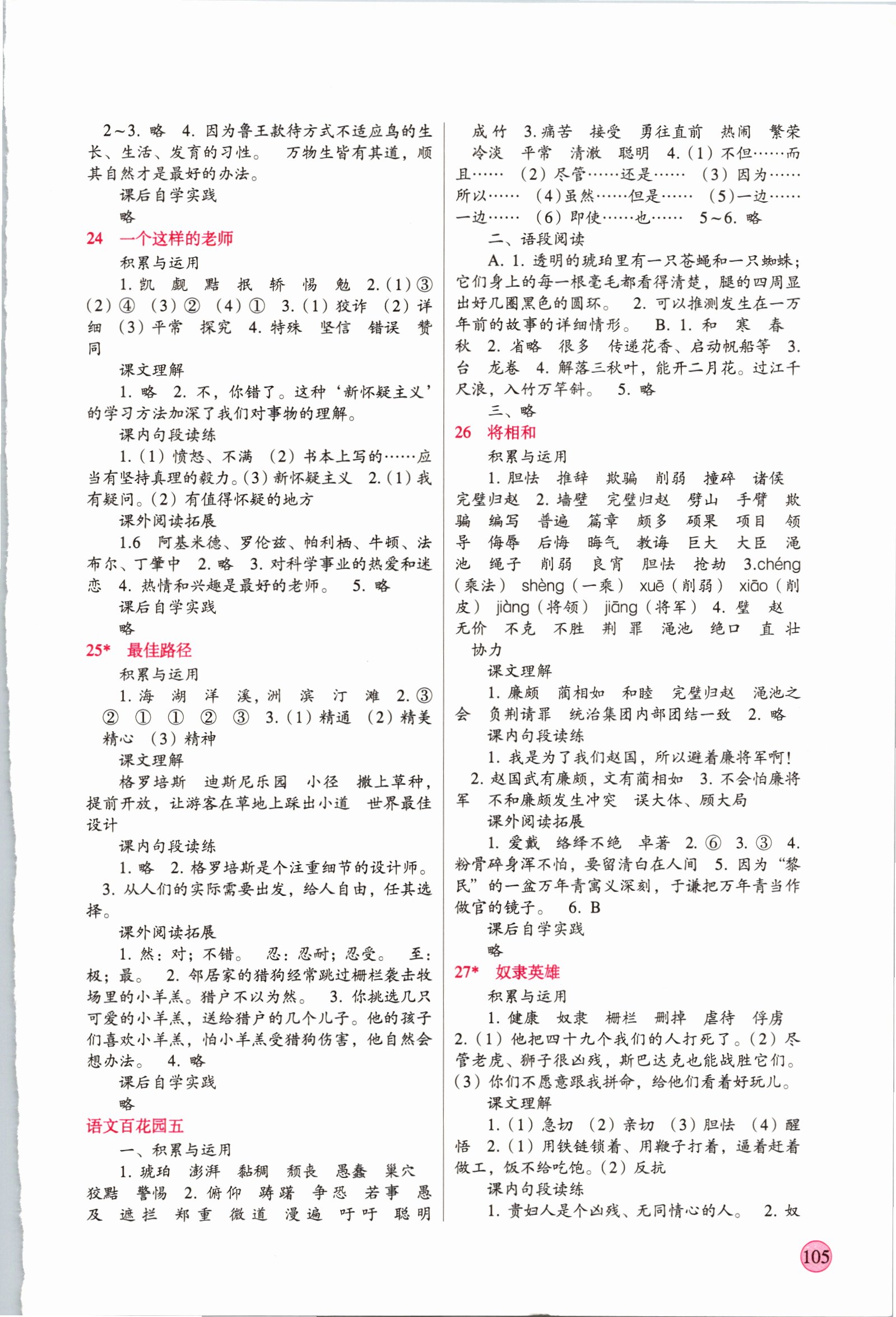 2018年新课标两导两练高效学案六年级语文上册语文S版 第7页