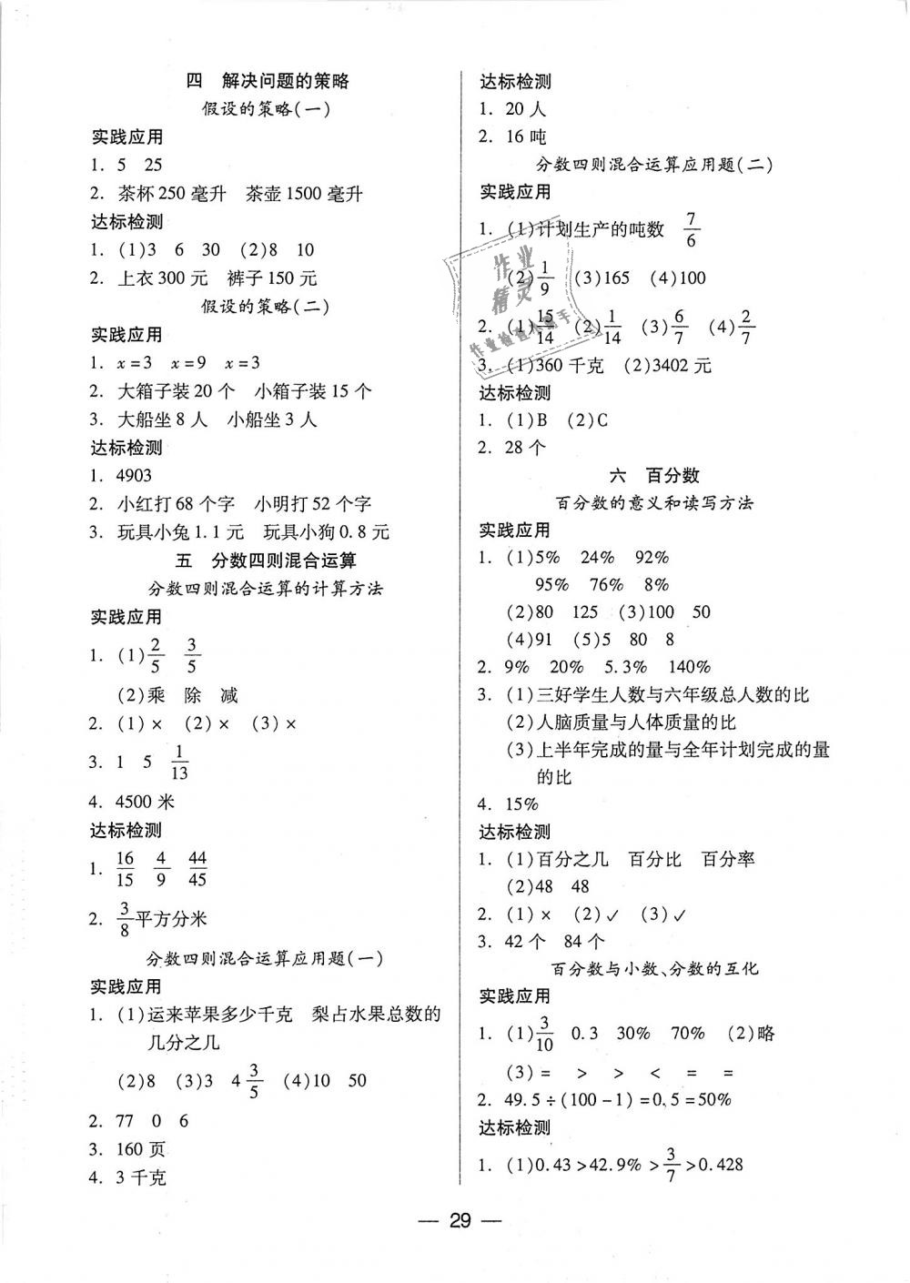 2018年新课标两导两练高效学案六年级数学上册凤凰版仅限山西省内使用 第5页