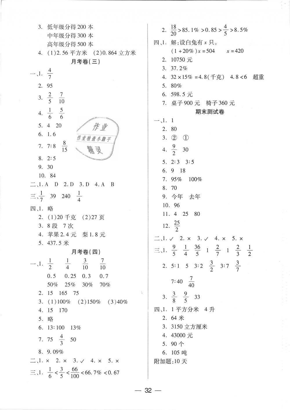 2018年新课标两导两练高效学案六年级数学上册凤凰版仅限山西省内使用 第8页