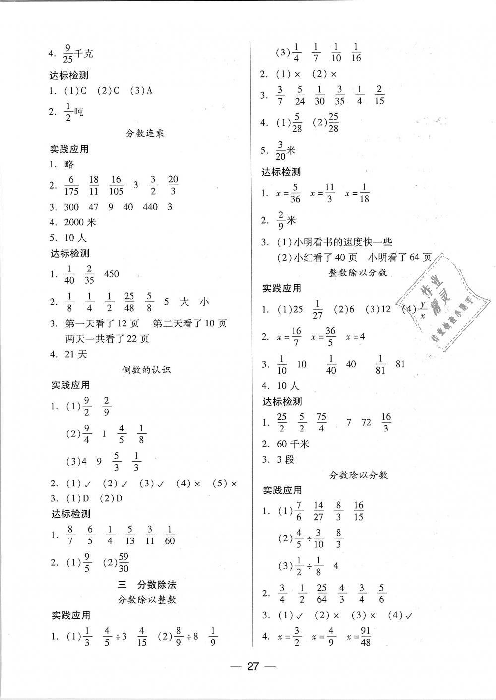 2018年新課標兩導兩練高效學案六年級數學上冊鳳凰版僅限山西省內使用 第3頁