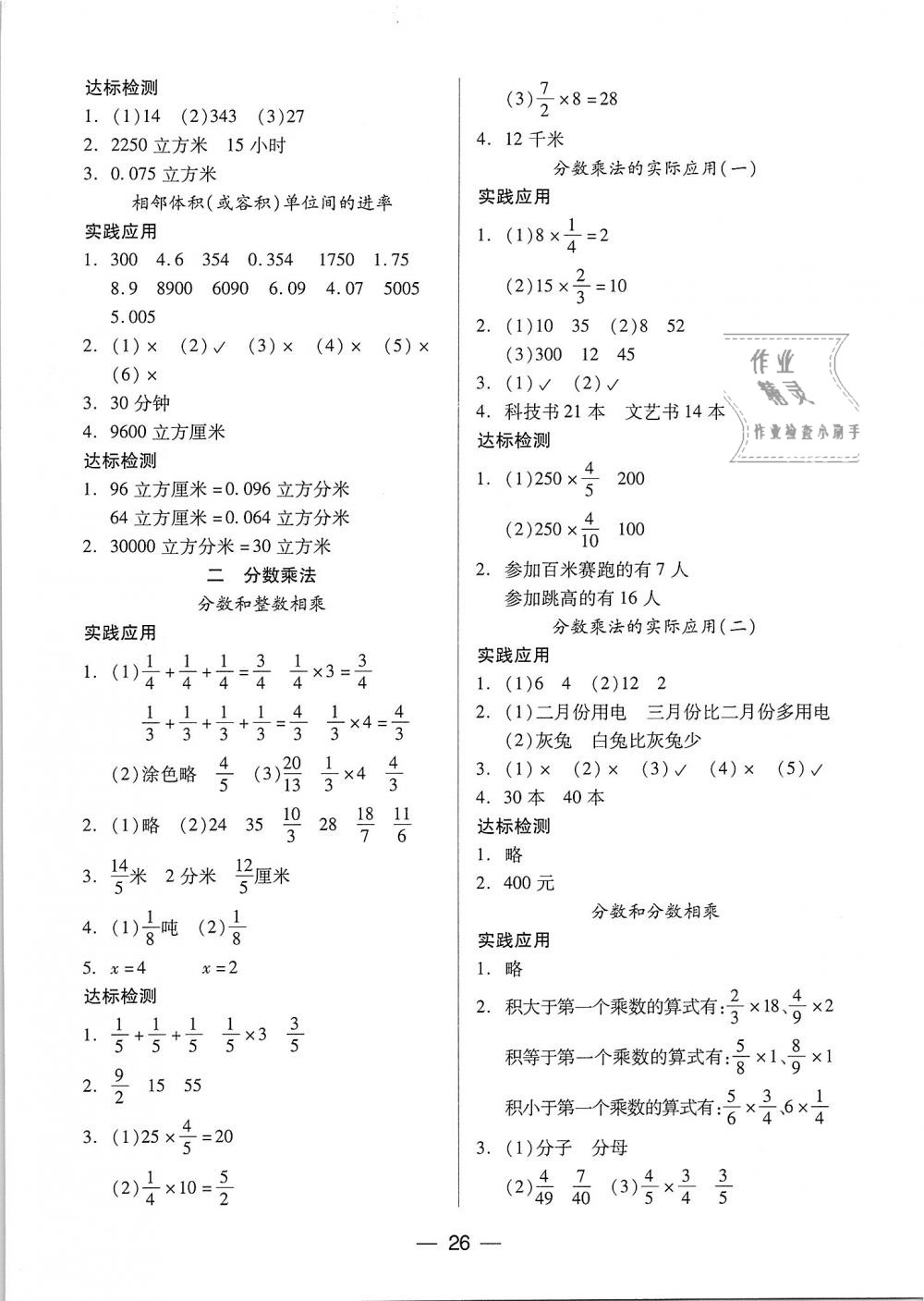 2018年新课标两导两练高效学案六年级数学上册凤凰版仅限山西省内使用 第2页