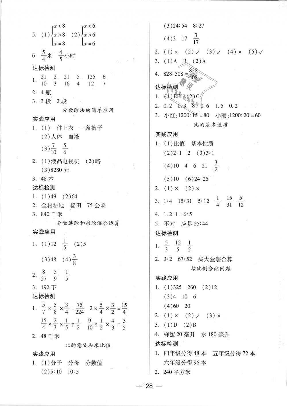 2018年新课标两导两练高效学案六年级数学上册凤凰版仅限山西省内使用 第4页