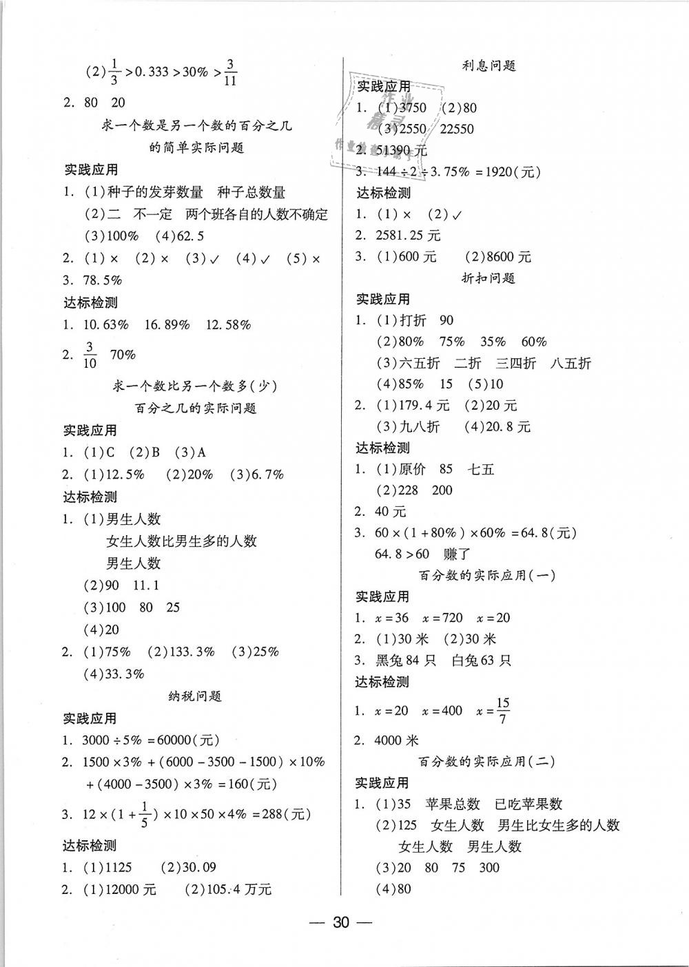 2018年新课标两导两练高效学案六年级数学上册凤凰版仅限山西省内使用 第6页