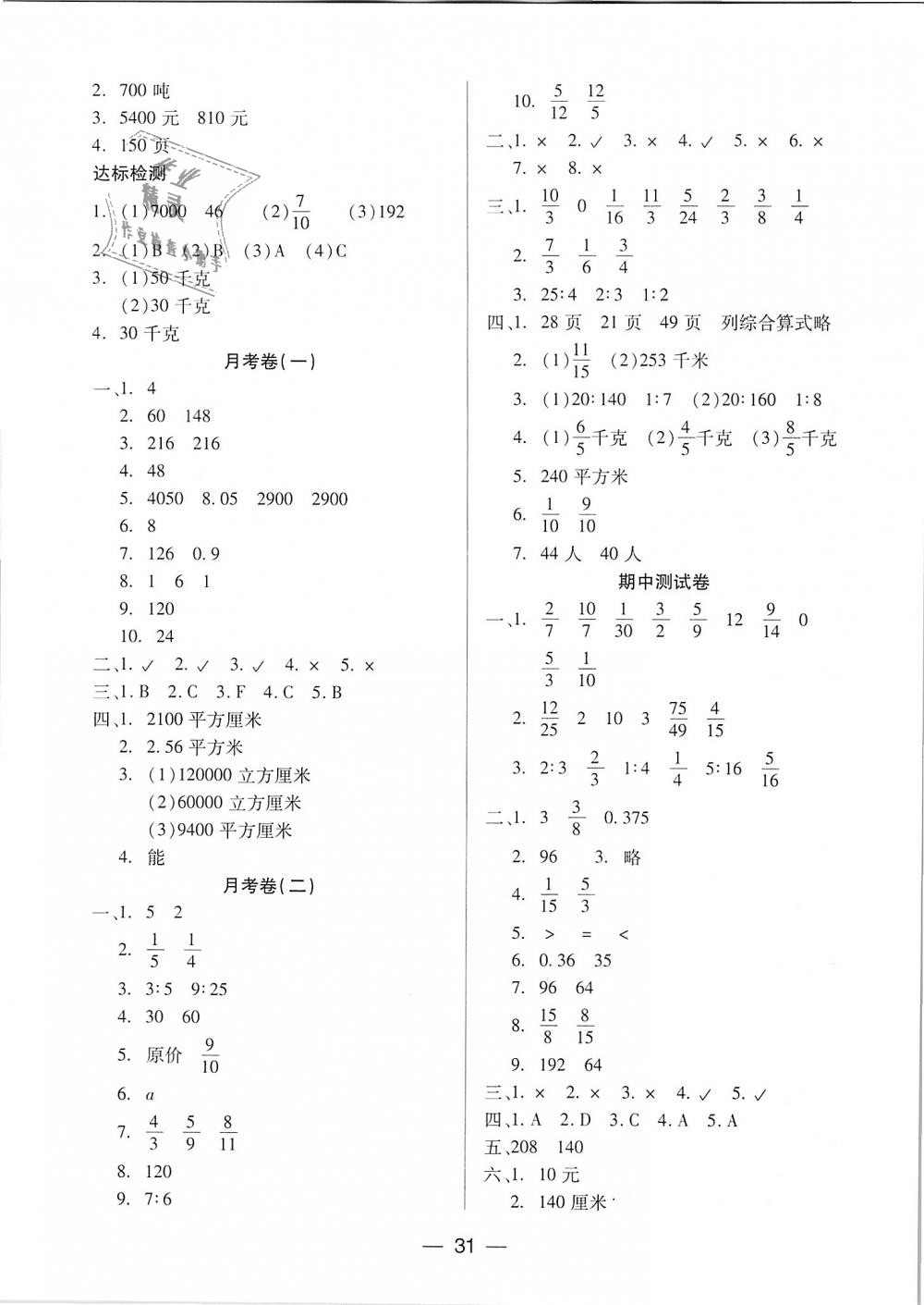 2018年新课标两导两练高效学案六年级数学上册凤凰版仅限山西省内使用 第7页