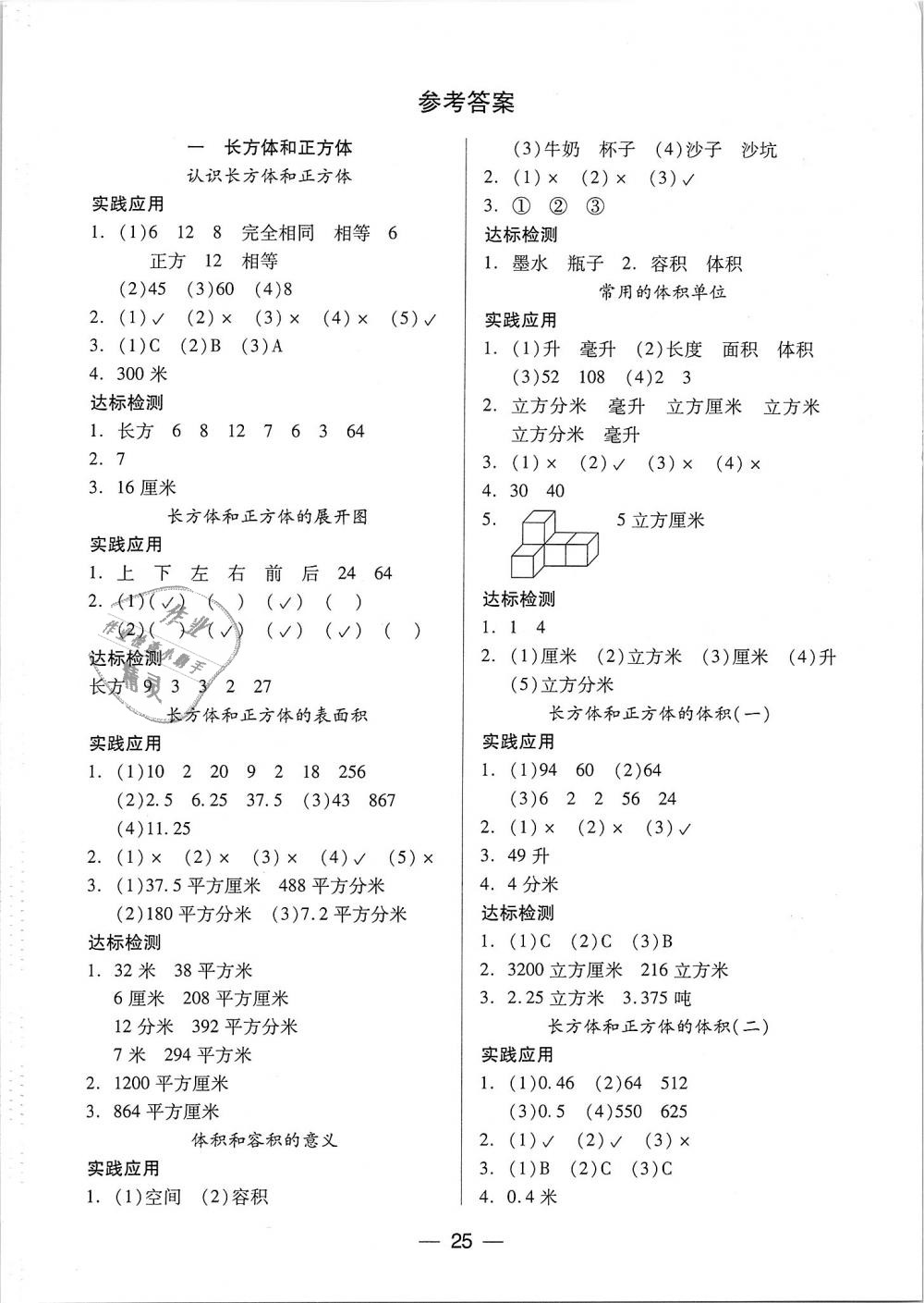 2018年新课标两导两练高效学案六年级数学上册凤凰版仅限山西省内使用 第1页