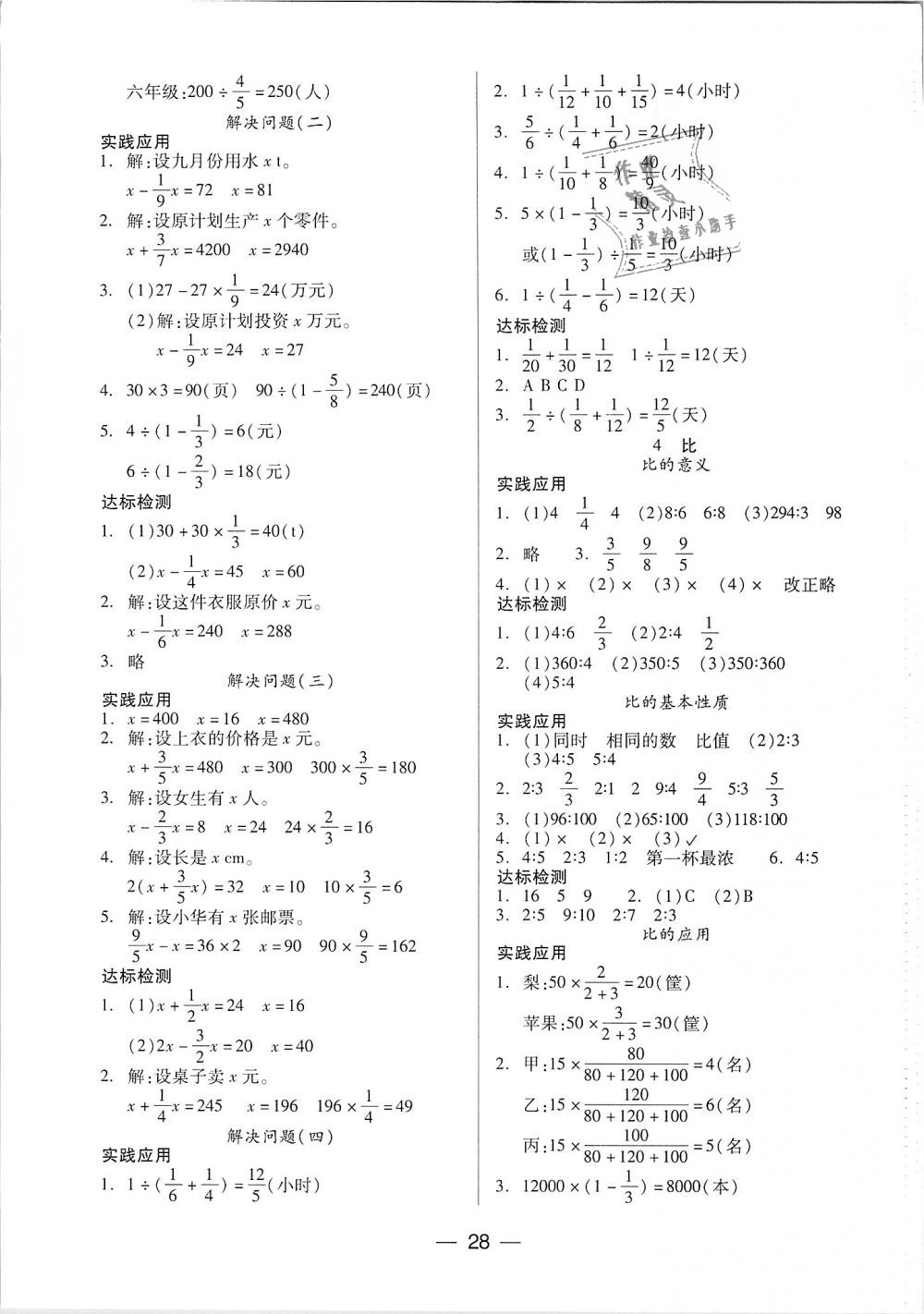 2018年新課標(biāo)兩導(dǎo)兩練高效學(xué)案六年級(jí)數(shù)學(xué)上冊(cè)人教版 第4頁(yè)