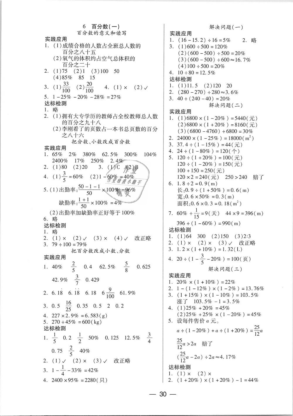 2018年新課標兩導兩練高效學案六年級數(shù)學上冊人教版 第6頁