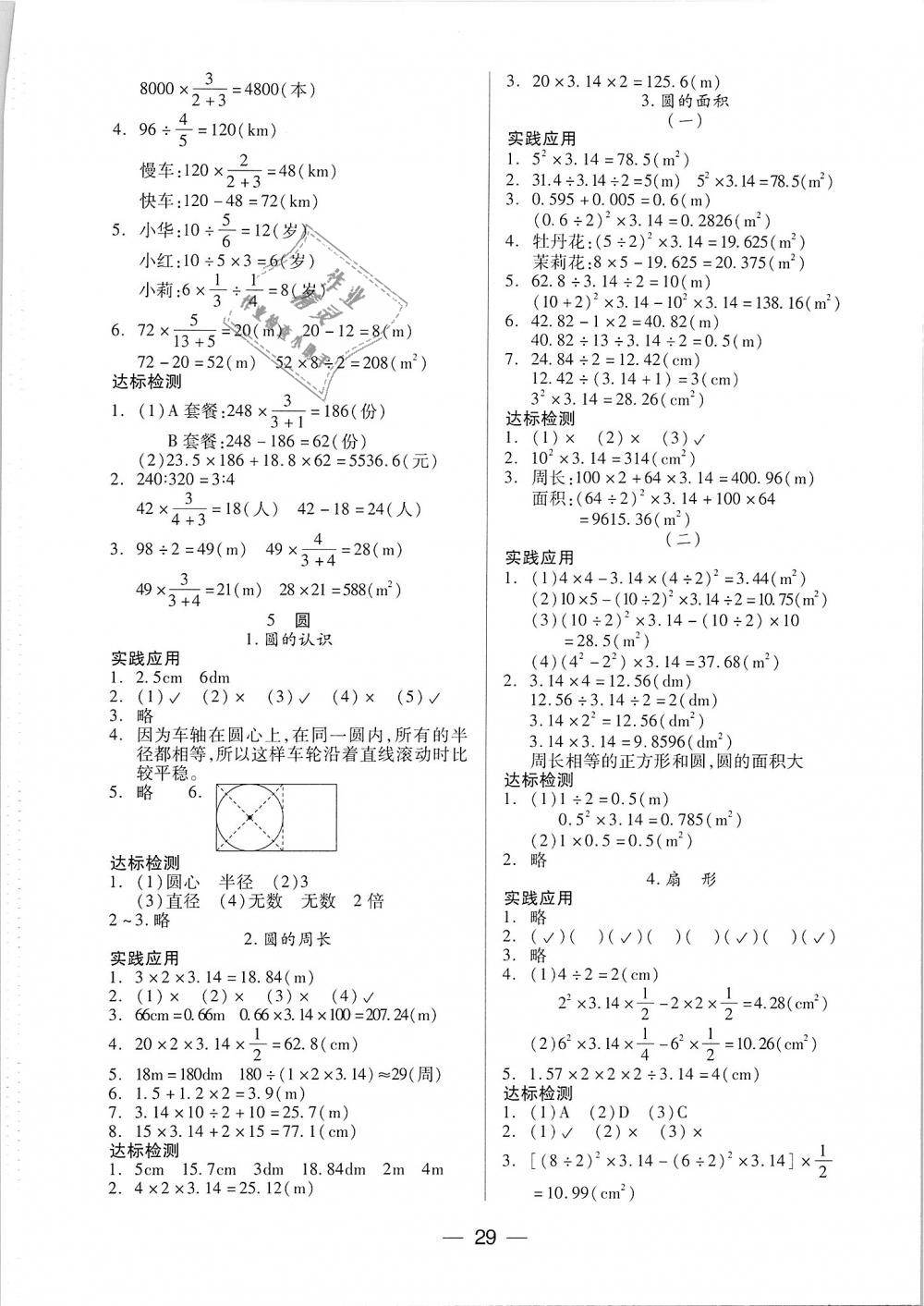 2018年新課標(biāo)兩導(dǎo)兩練高效學(xué)案六年級數(shù)學(xué)上冊人教版 第5頁