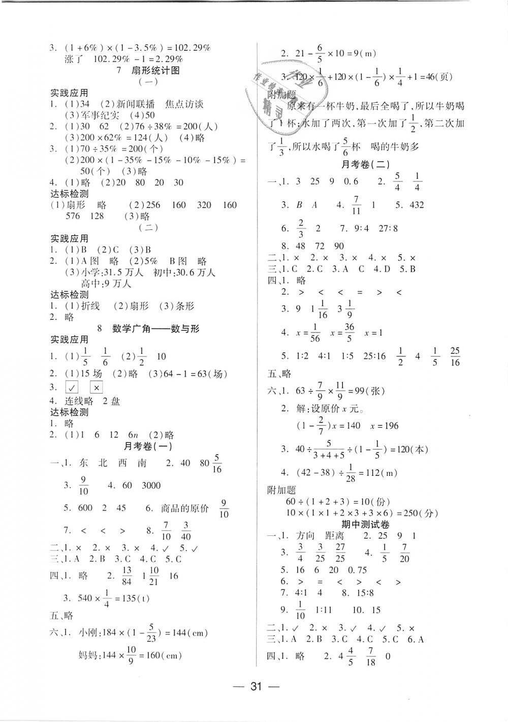 2018年新課標兩導兩練高效學案六年級數(shù)學上冊人教版 第7頁