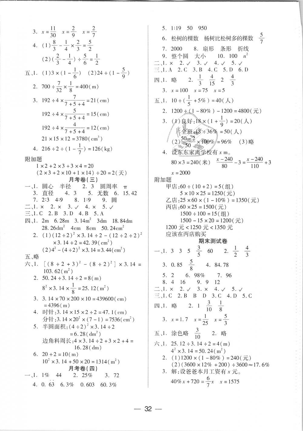 2018年新課標(biāo)兩導(dǎo)兩練高效學(xué)案六年級(jí)數(shù)學(xué)上冊(cè)人教版 第8頁