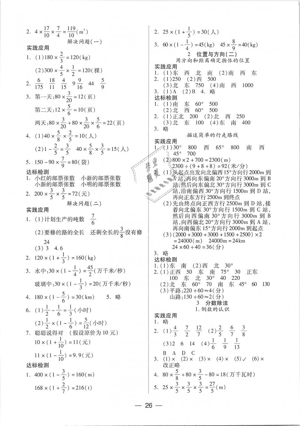 2018年新課標兩導兩練高效學案六年級數學上冊人教版 第2頁