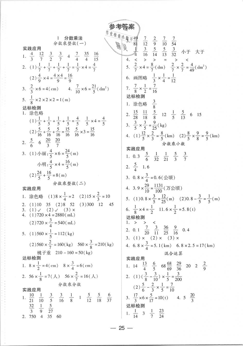 2018年新课标两导两练高效学案六年级数学上册人教版 第1页