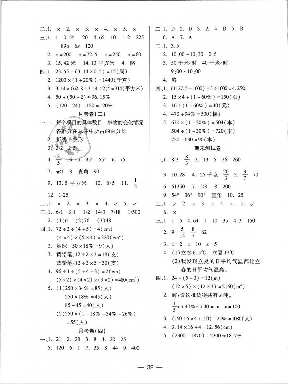 2018年新課標(biāo)兩導(dǎo)兩練高效學(xué)案六年級數(shù)學(xué)上冊北師大版 第8頁