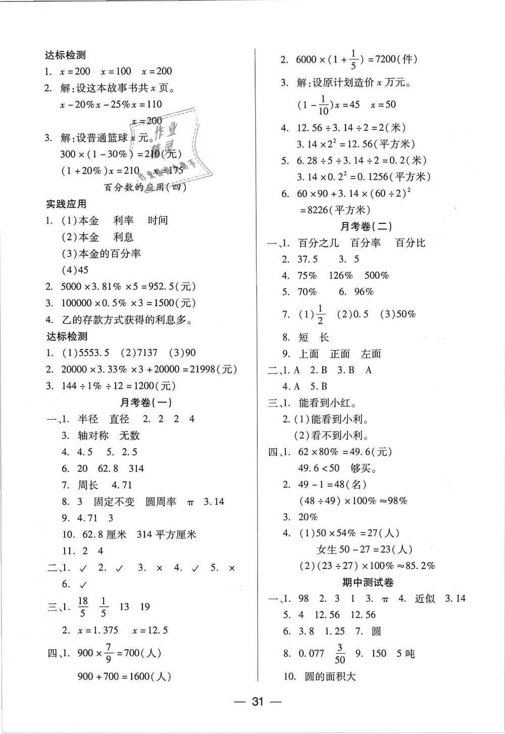 2018年新课标两导两练高效学案六年级数学上册北师大版 第7页