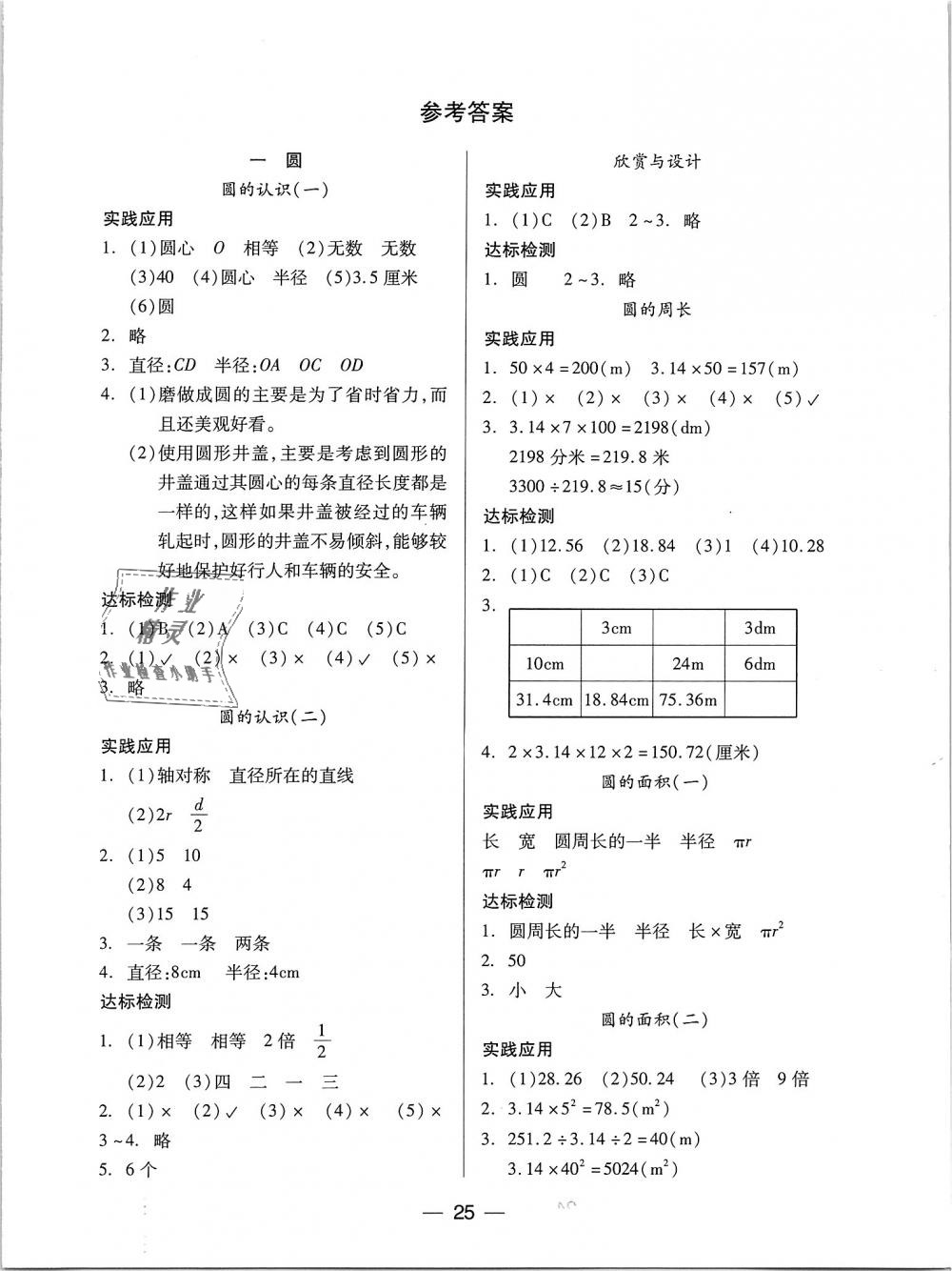 2018年新课标两导两练高效学案六年级数学上册北师大版 第1页