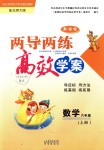 2018年新課標(biāo)兩導(dǎo)兩練高效學(xué)案六年級數(shù)學(xué)上冊北師大版