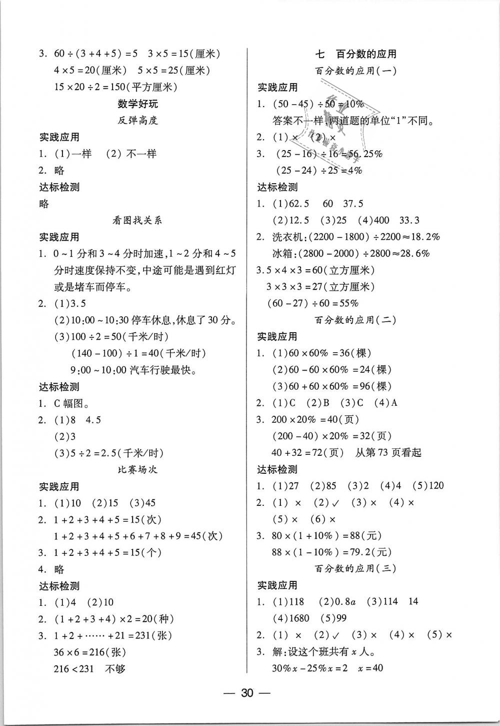 2018年新课标两导两练高效学案六年级数学上册北师大版 第6页