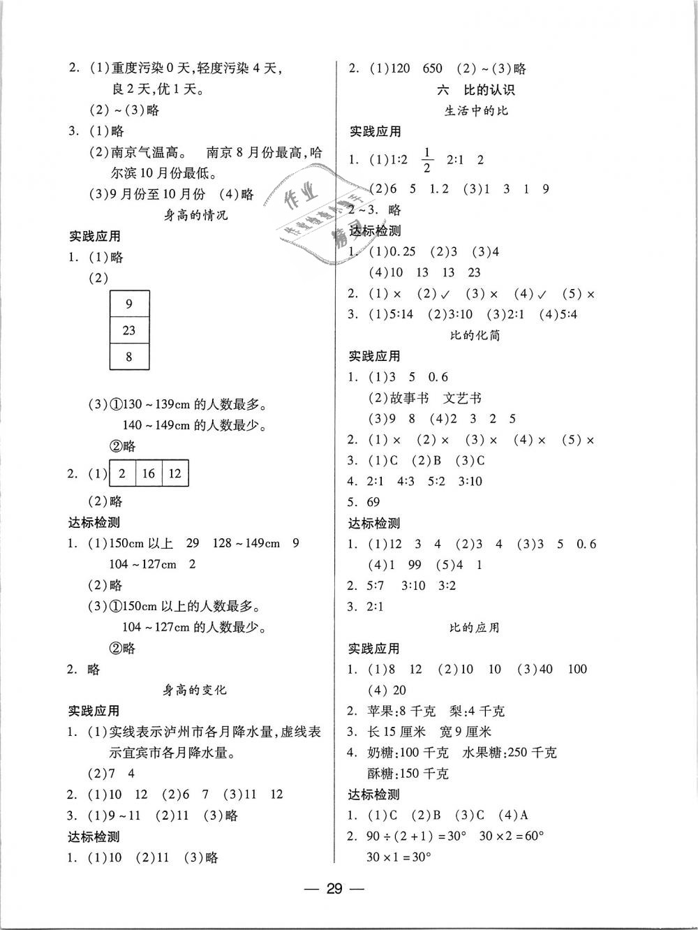 2018年新課標兩導兩練高效學案六年級數(shù)學上冊北師大版 第5頁