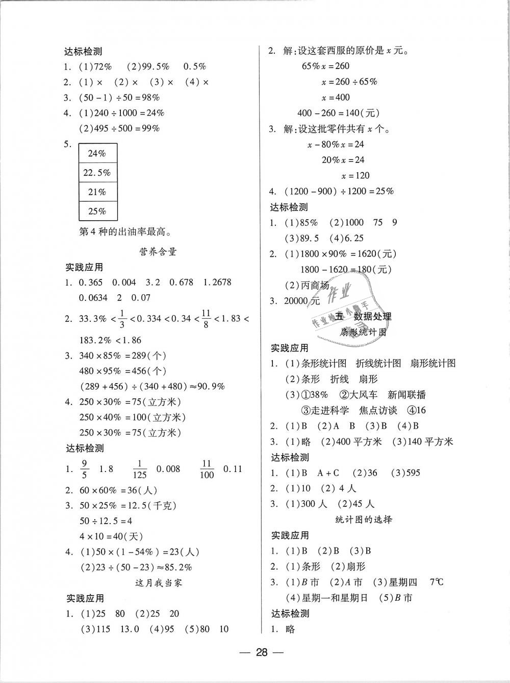 2018年新课标两导两练高效学案六年级数学上册北师大版 第4页