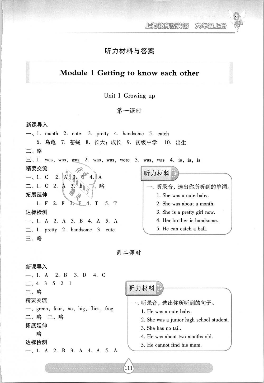 2018年新課標(biāo)兩導(dǎo)兩練高效學(xué)案六年級英語上冊上教版 第1頁