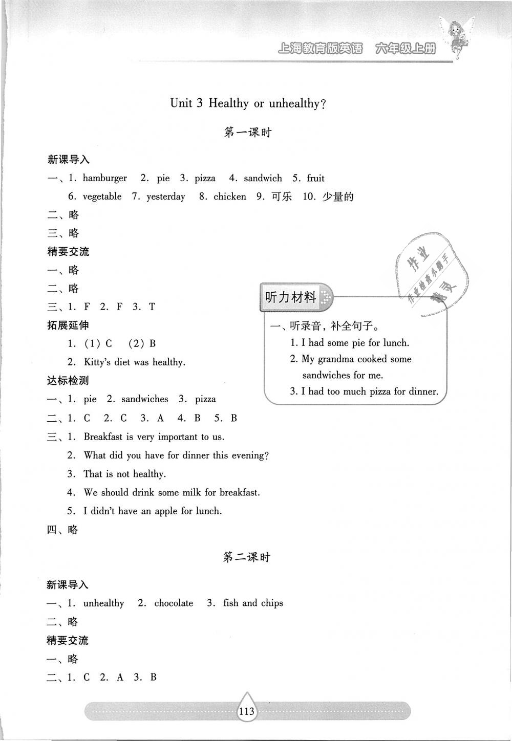 2018年新課標兩導(dǎo)兩練高效學案六年級英語上冊上教版 第3頁