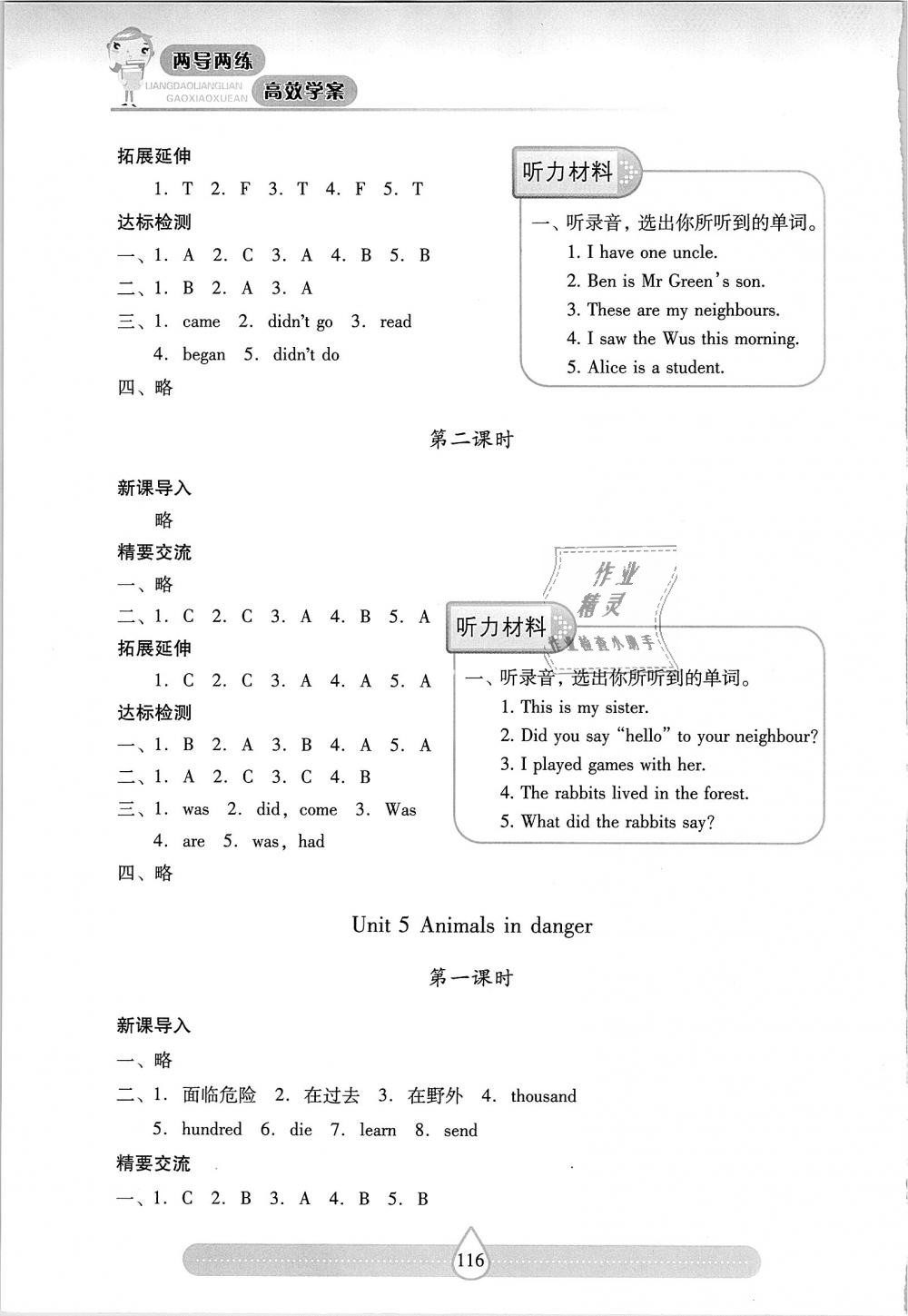 2018年新課標(biāo)兩導(dǎo)兩練高效學(xué)案六年級(jí)英語(yǔ)上冊(cè)上教版 第6頁(yè)