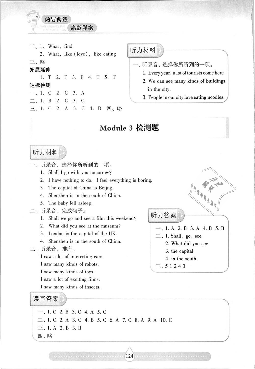 2018年新課標兩導(dǎo)兩練高效學(xué)案六年級英語上冊上教版 第14頁