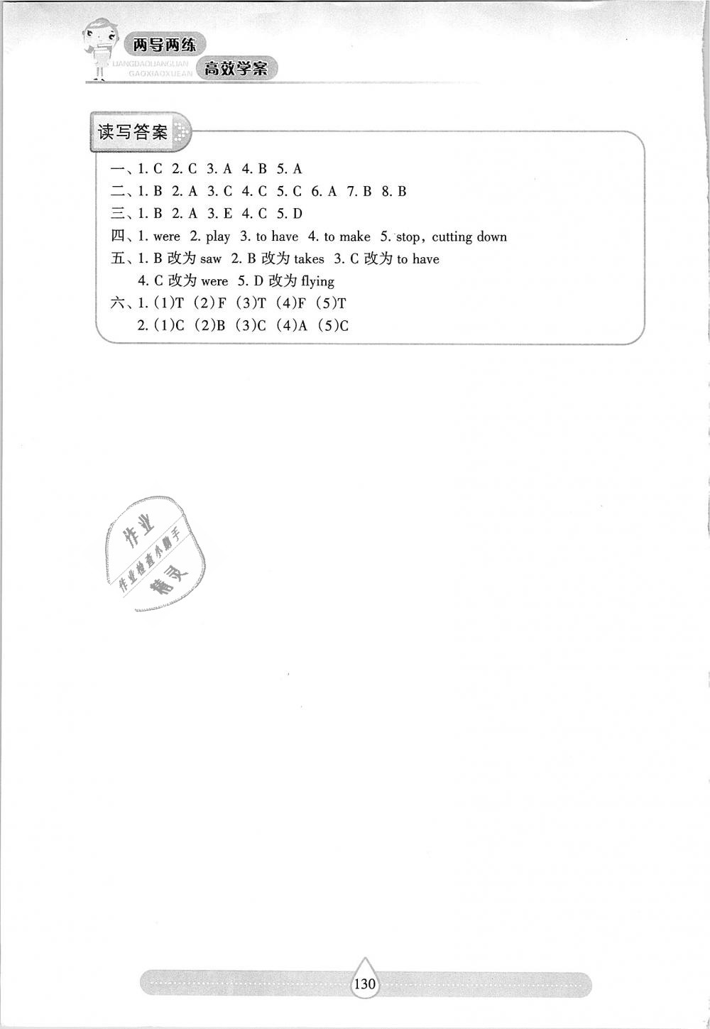 2018年新課標(biāo)兩導(dǎo)兩練高效學(xué)案六年級(jí)英語上冊上教版 第20頁