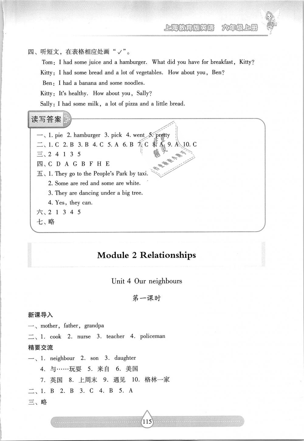 2018年新課標(biāo)兩導(dǎo)兩練高效學(xué)案六年級英語上冊上教版 第5頁