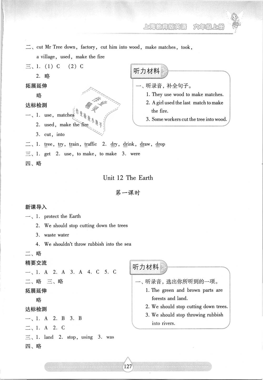 2018年新課標(biāo)兩導(dǎo)兩練高效學(xué)案六年級(jí)英語上冊(cè)上教版 第17頁