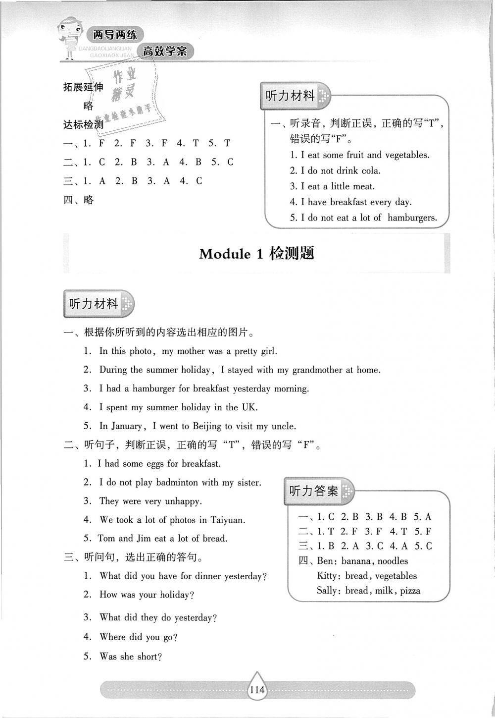 2018年新課標(biāo)兩導(dǎo)兩練高效學(xué)案六年級(jí)英語上冊(cè)上教版 第4頁