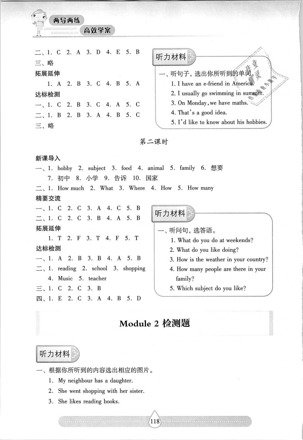 2018年新課標(biāo)兩導(dǎo)兩練高效學(xué)案六年級(jí)英語(yǔ)上冊(cè)上教版 第8頁(yè)