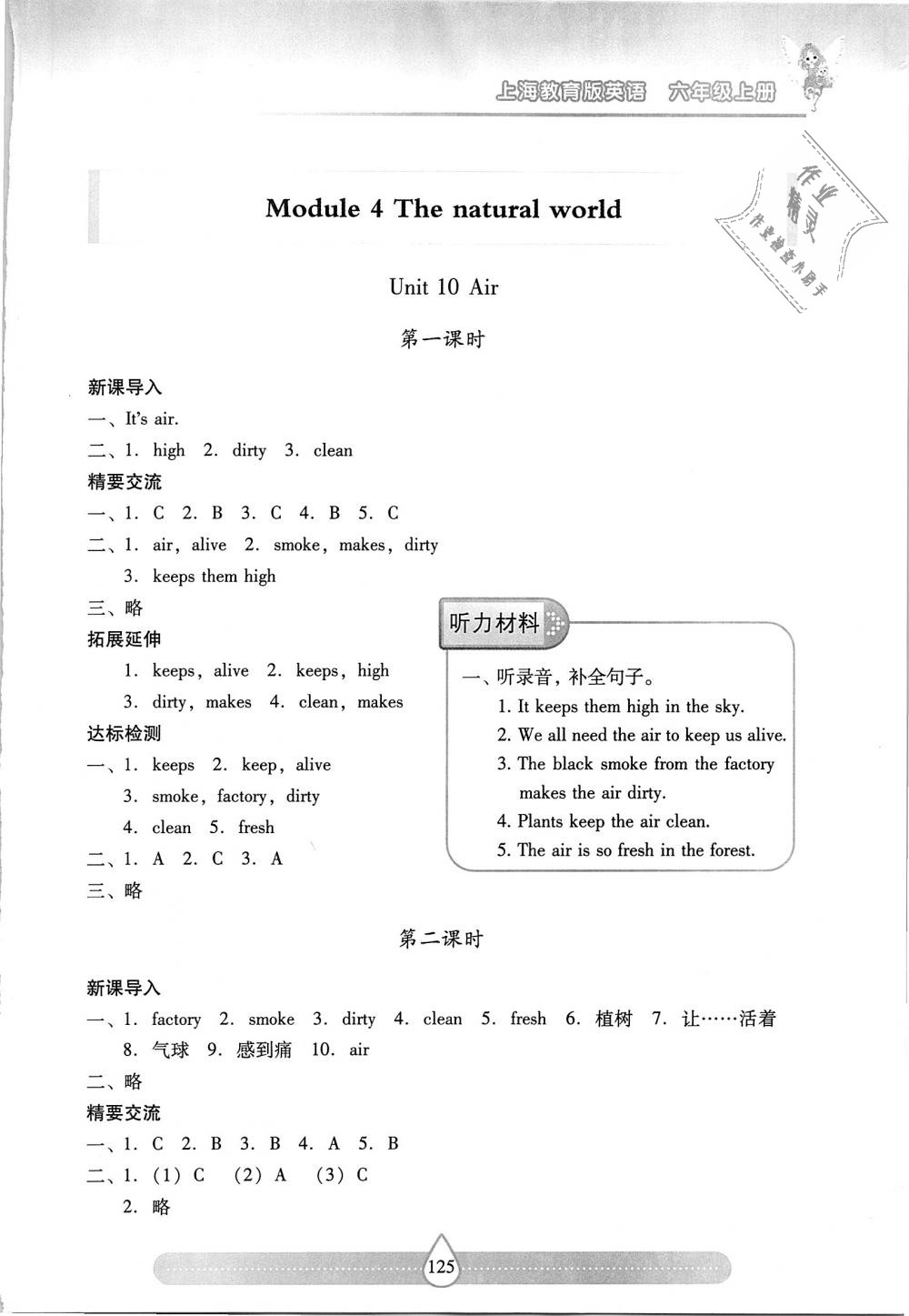 2018年新課標(biāo)兩導(dǎo)兩練高效學(xué)案六年級(jí)英語(yǔ)上冊(cè)上教版 第15頁(yè)