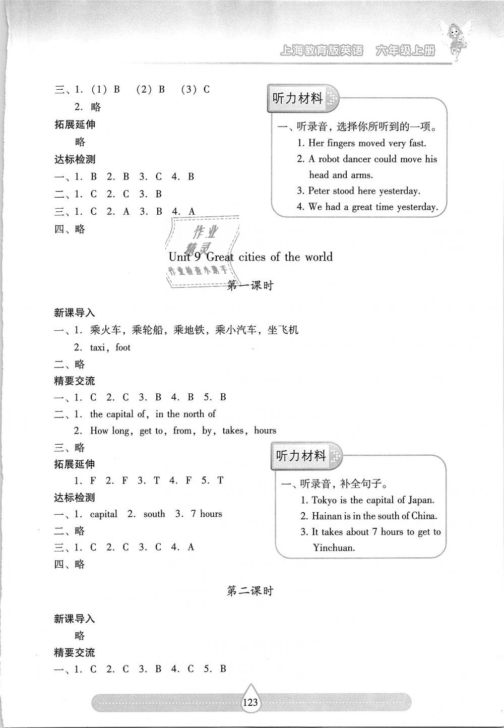 2018年新課標(biāo)兩導(dǎo)兩練高效學(xué)案六年級(jí)英語(yǔ)上冊(cè)上教版 第13頁(yè)