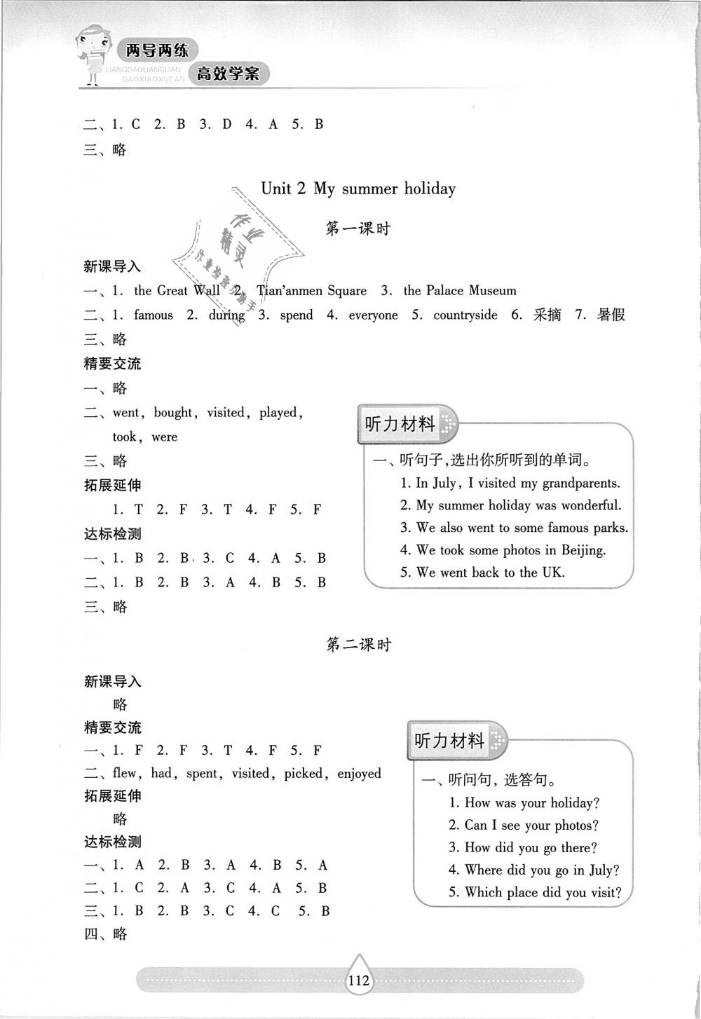 2018年新課標(biāo)兩導(dǎo)兩練高效學(xué)案六年級(jí)英語(yǔ)上冊(cè)上教版 第2頁(yè)