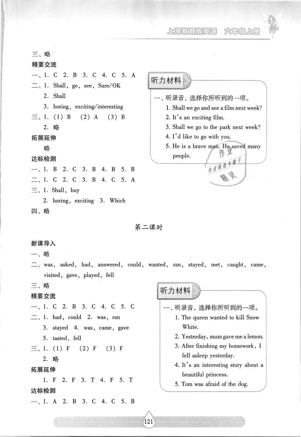 2018年新課標兩導兩練高效學案六年級英語上冊上教版 第11頁