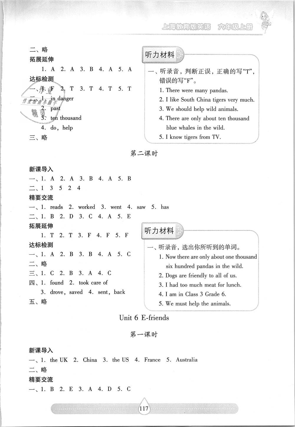 2018年新課標(biāo)兩導(dǎo)兩練高效學(xué)案六年級英語上冊上教版 第7頁