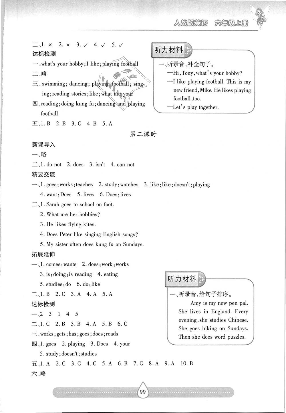 2018年新課標兩導兩練高效學案六年級英語上冊人教版 第8頁