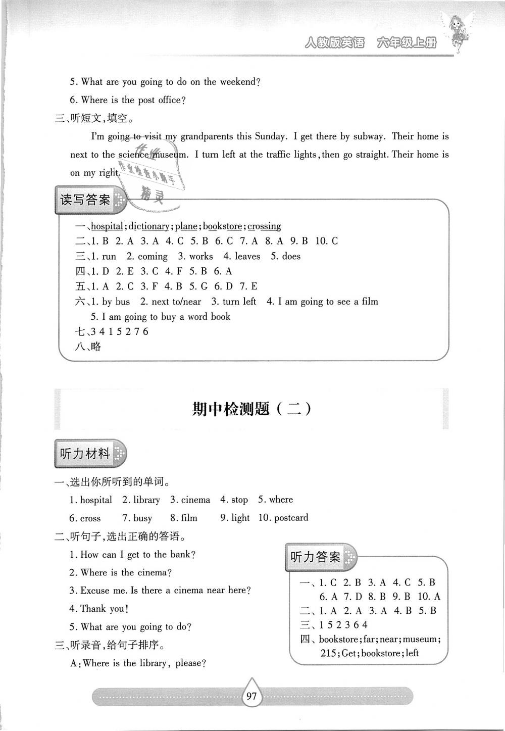 2018年新課標(biāo)兩導(dǎo)兩練高效學(xué)案六年級(jí)英語(yǔ)上冊(cè)人教版 第6頁(yè)