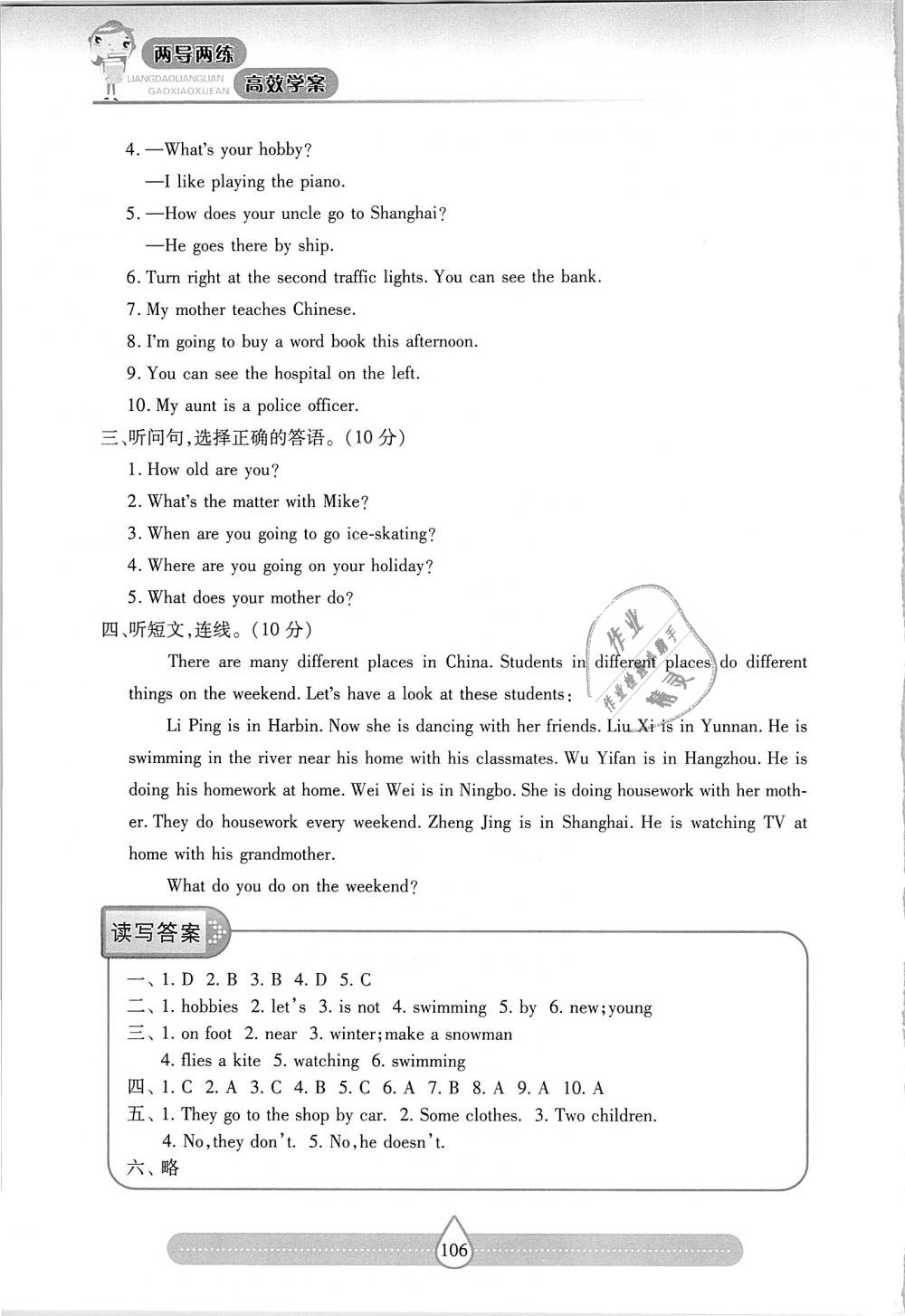 2018年新課標(biāo)兩導(dǎo)兩練高效學(xué)案六年級(jí)英語(yǔ)上冊(cè)人教版 第15頁(yè)