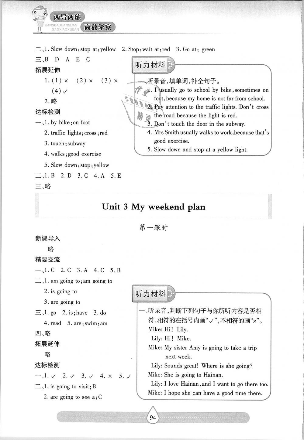 2018年新課標兩導(dǎo)兩練高效學(xué)案六年級英語上冊人教版 第3頁