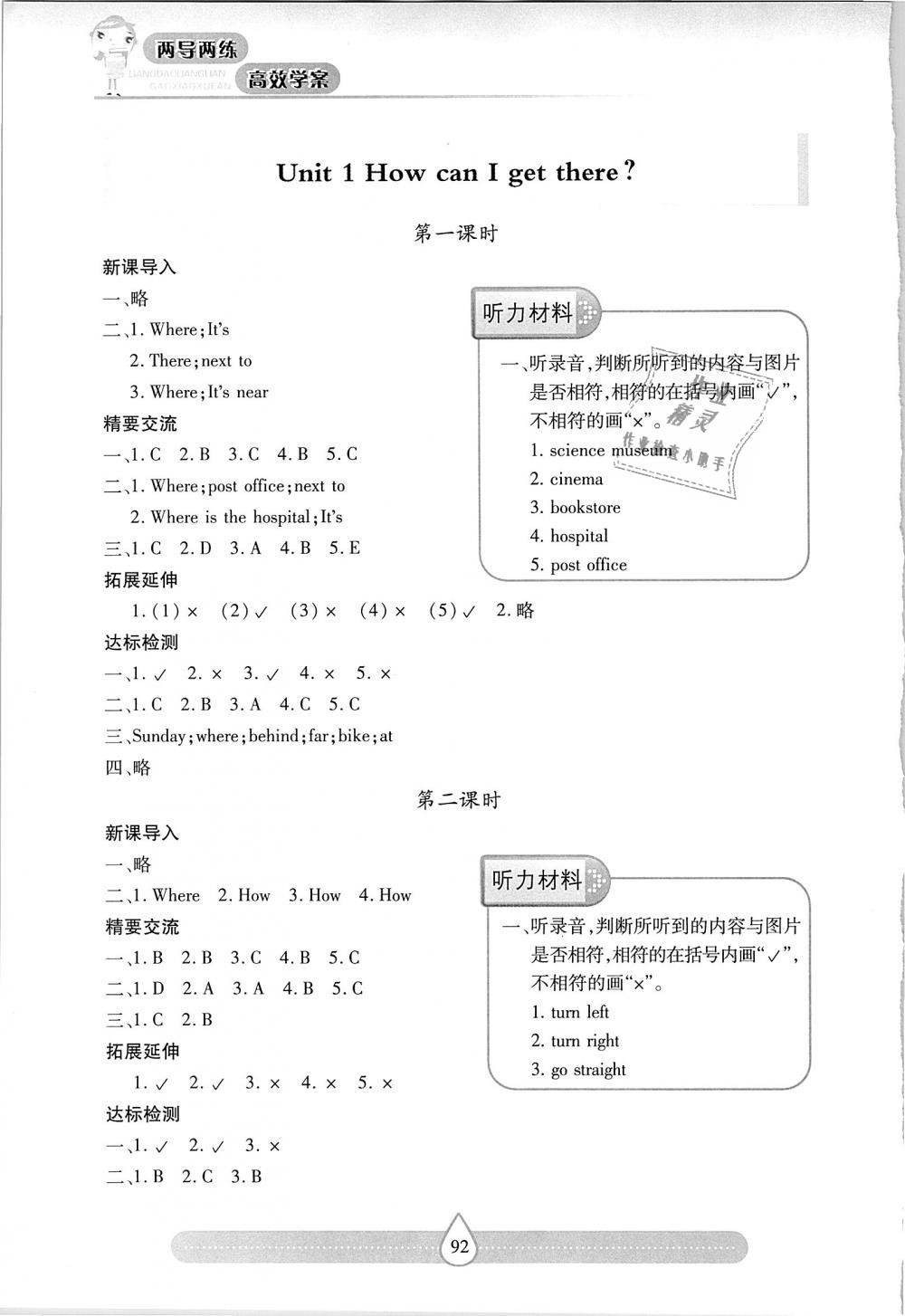 2018年新課標兩導兩練高效學案六年級英語上冊人教版 第1頁