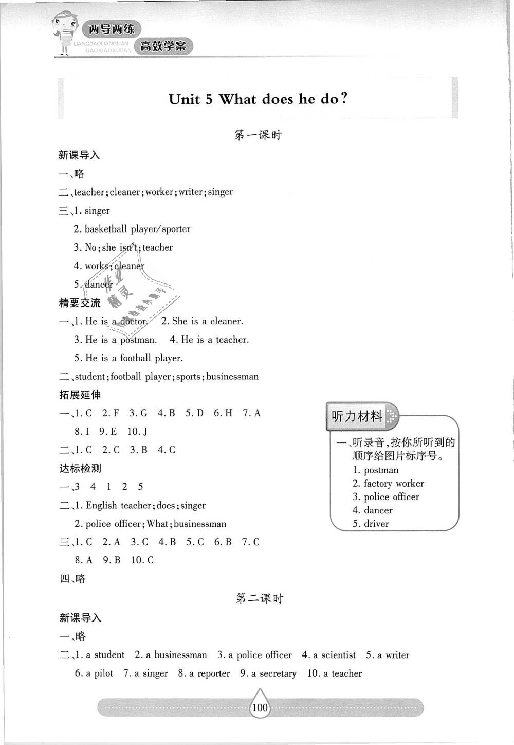 2018年新課標(biāo)兩導(dǎo)兩練高效學(xué)案六年級(jí)英語(yǔ)上冊(cè)人教版 第9頁(yè)